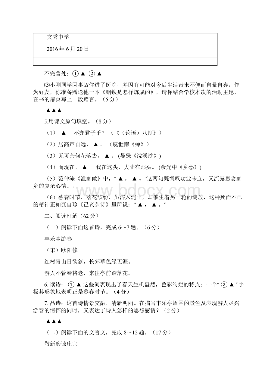 九年级第一次中考适应性调研语文试题.docx_第2页