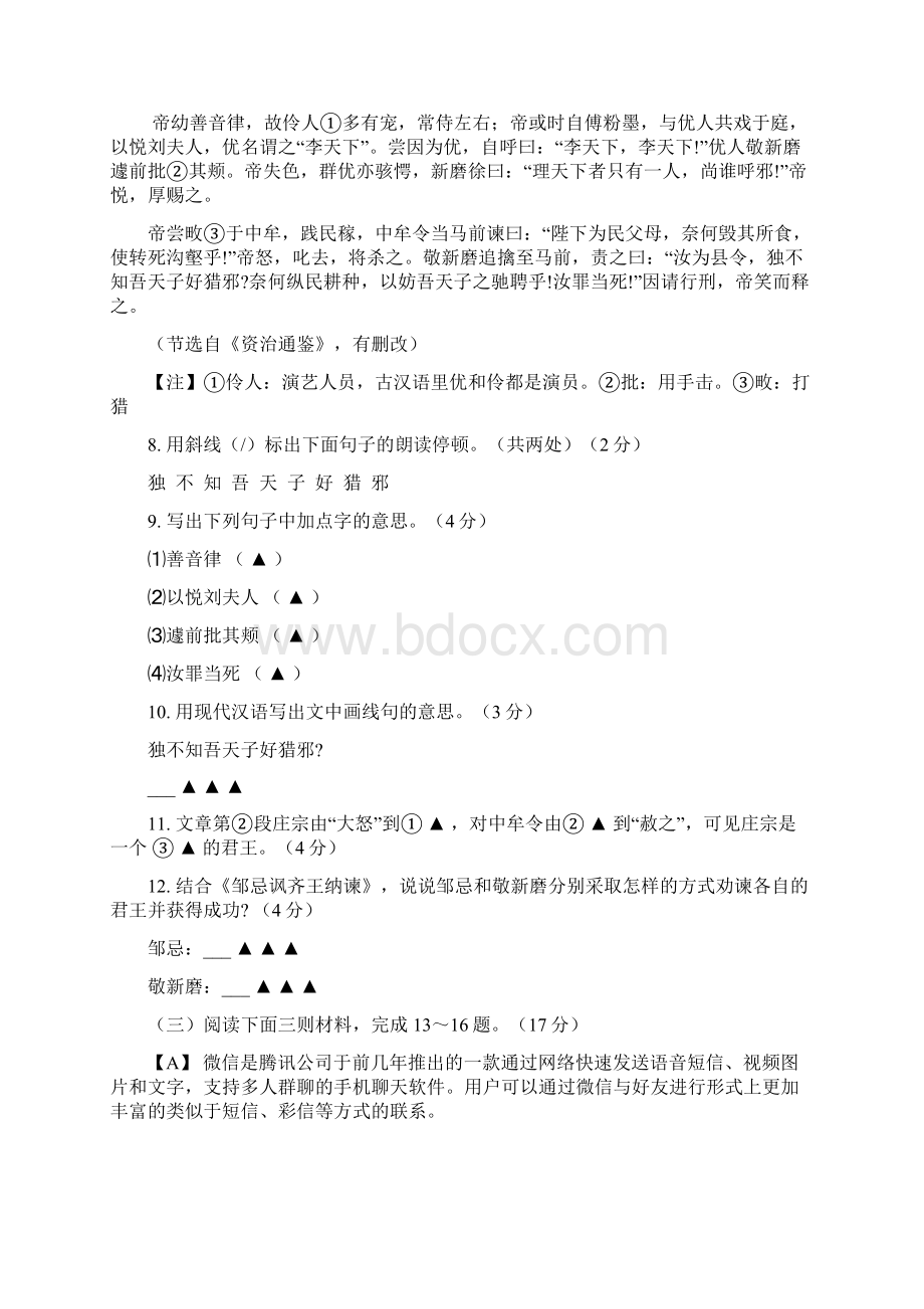 九年级第一次中考适应性调研语文试题Word文档格式.docx_第3页