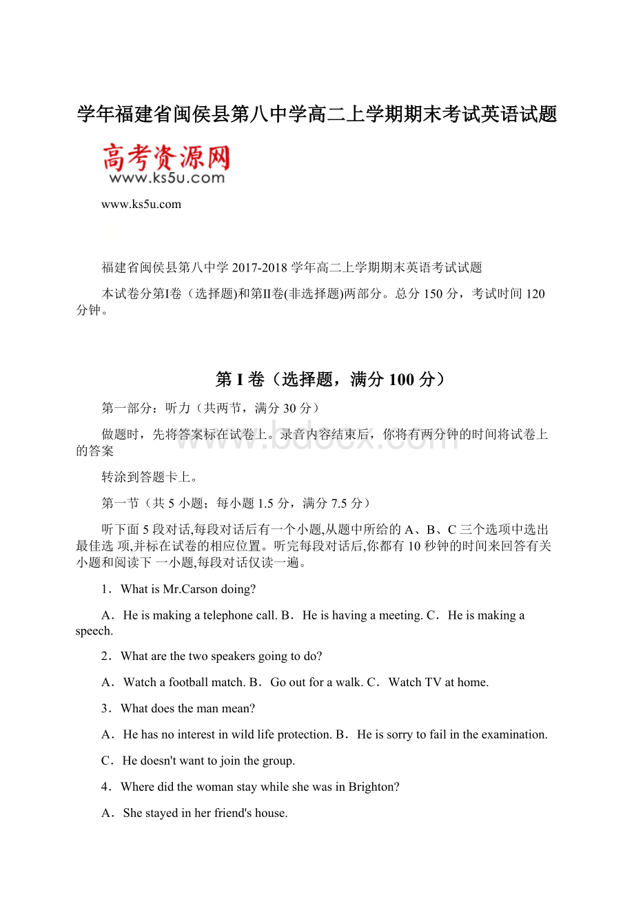 学年福建省闽侯县第八中学高二上学期期末考试英语试题Word文档格式.docx