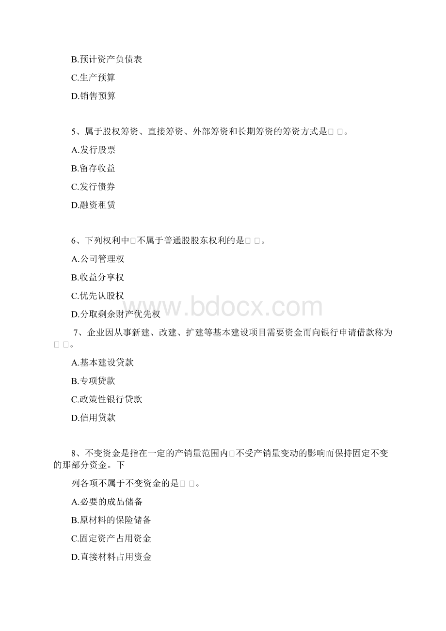 中级财务管理模拟试题docWord格式文档下载.docx_第2页