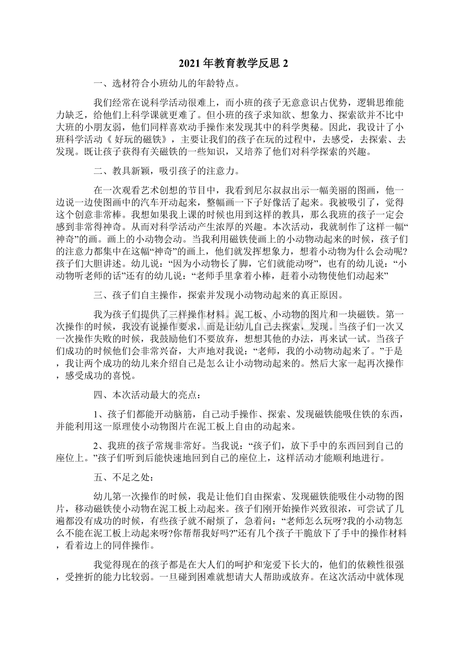 教育教学反思.docx_第2页