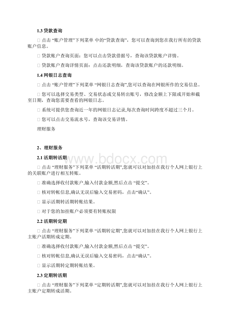 个人网上银行操作手册课件.docx_第3页