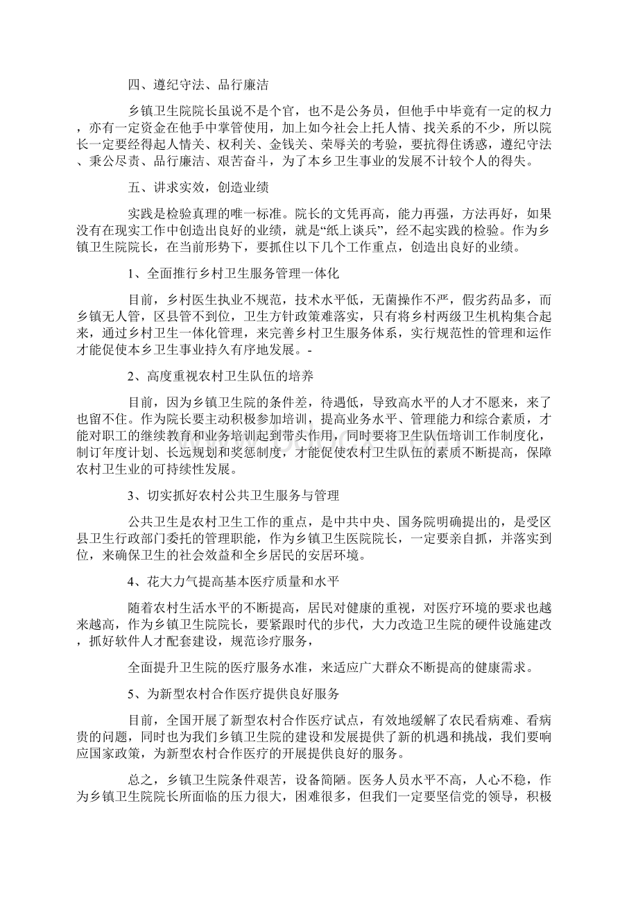 乡镇卫生院年度个人总结.docx_第2页