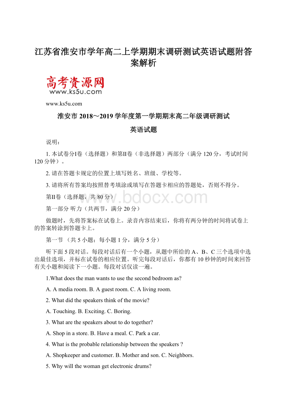 江苏省淮安市学年高二上学期期末调研测试英语试题附答案解析.docx_第1页