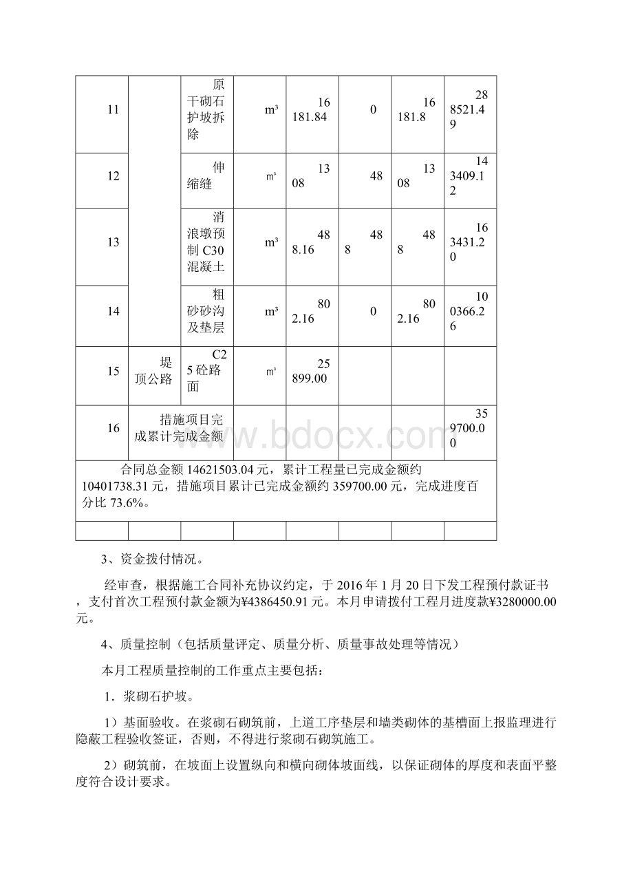 监理月报5至.docx_第3页