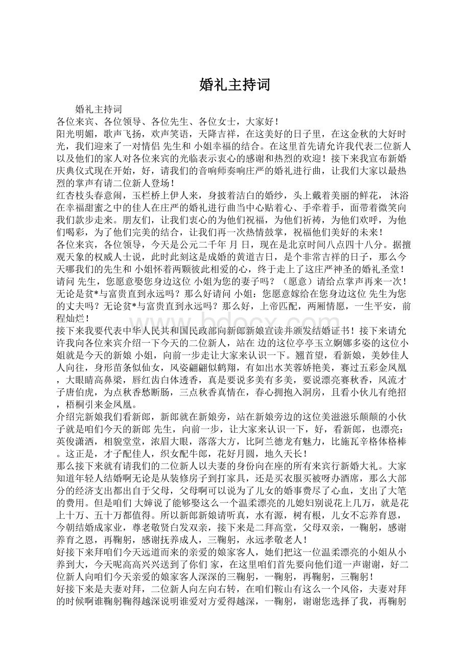 婚礼主持词.docx