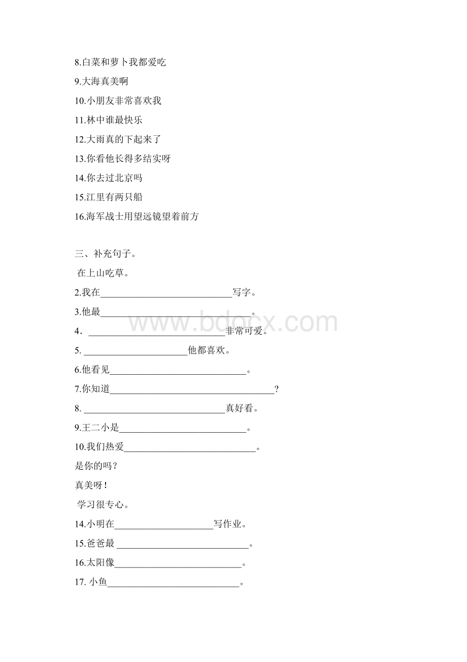 人教版小学语文一年级下册句子练习题1Word文档下载推荐.docx_第3页