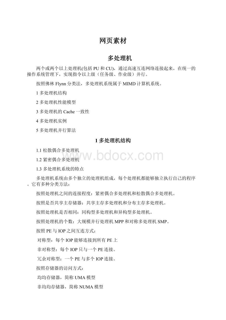 网页素材.docx_第1页