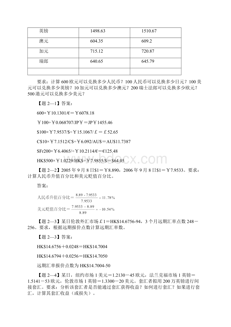 《国际财务管理》章后练习题及答案.docx_第3页