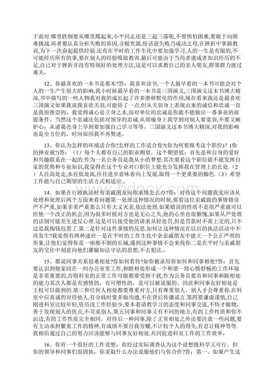 公务员考试之面试真题合集含答案经典.docx_第3页