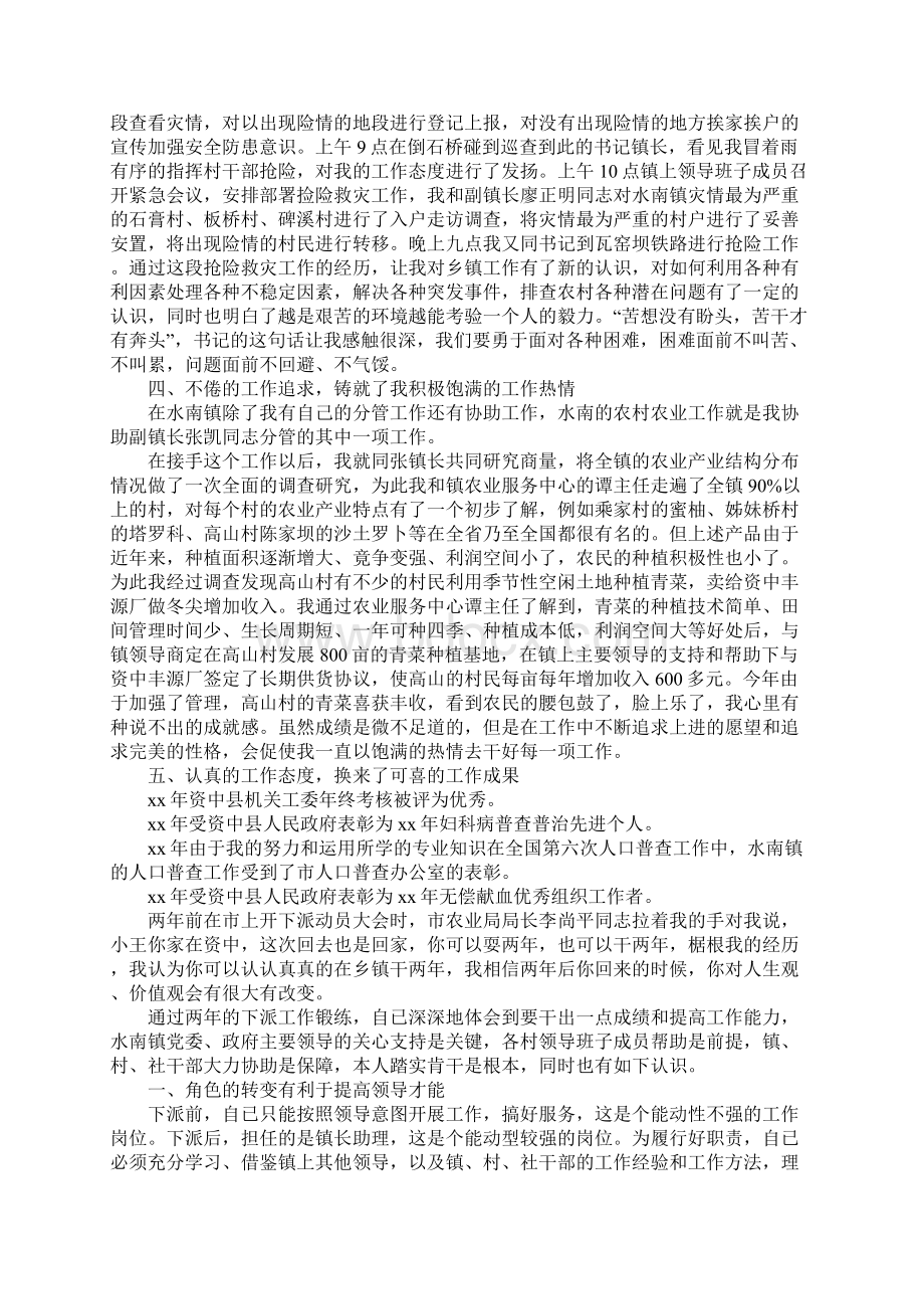 万名干部下基层工作总结.docx_第2页