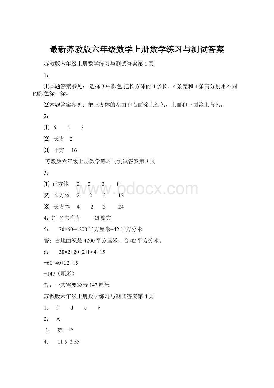 最新苏教版六年级数学上册数学练习与测试答案.docx_第1页