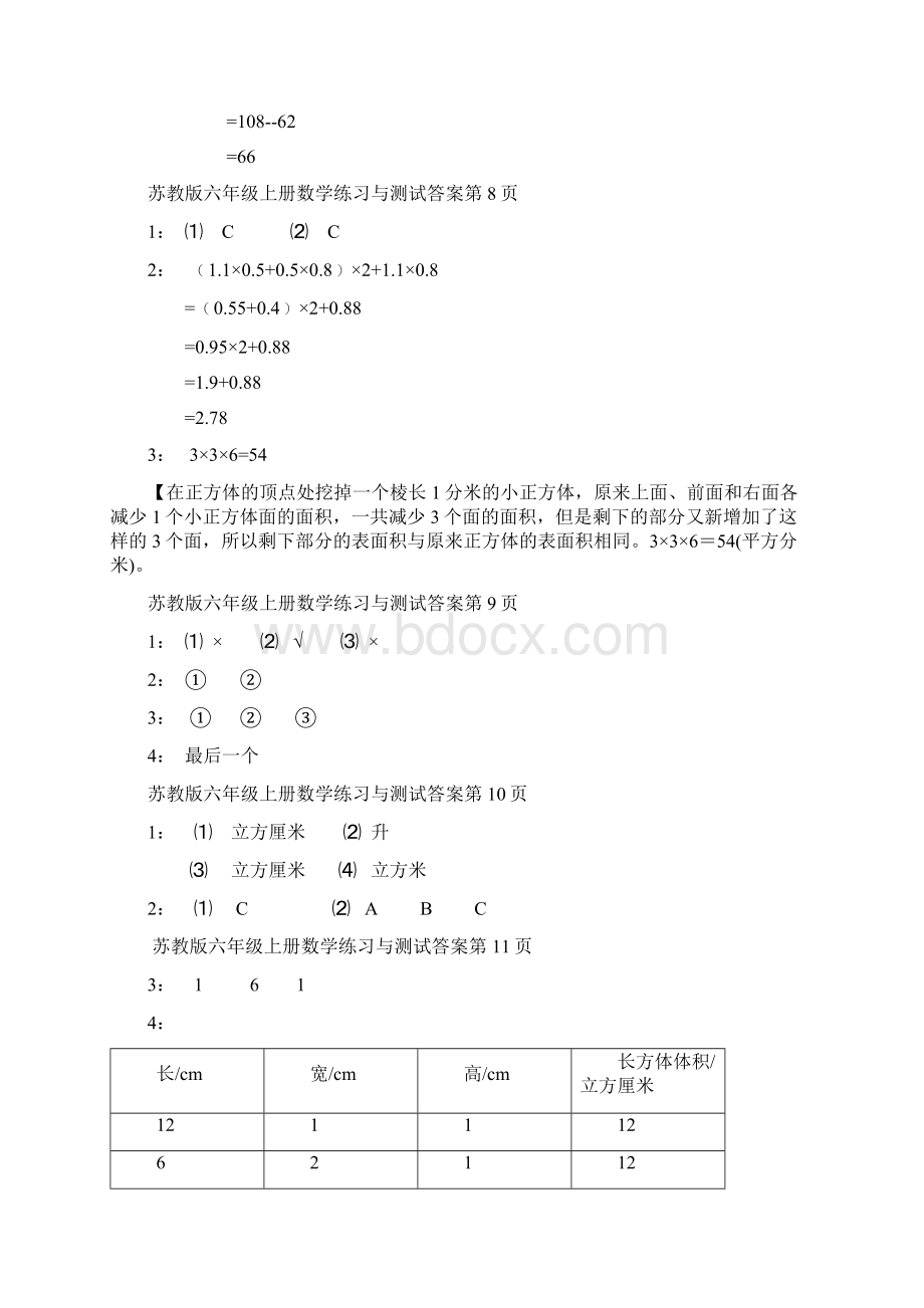 最新苏教版六年级数学上册数学练习与测试答案.docx_第3页