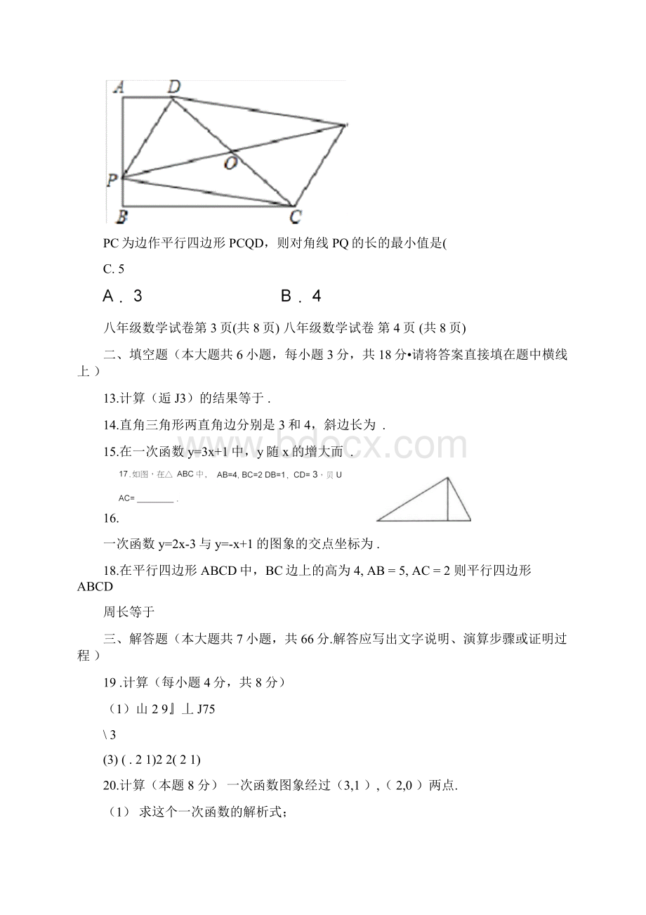 天津市东丽区学年八年级下学期期末考试数学试题和答案.docx_第3页