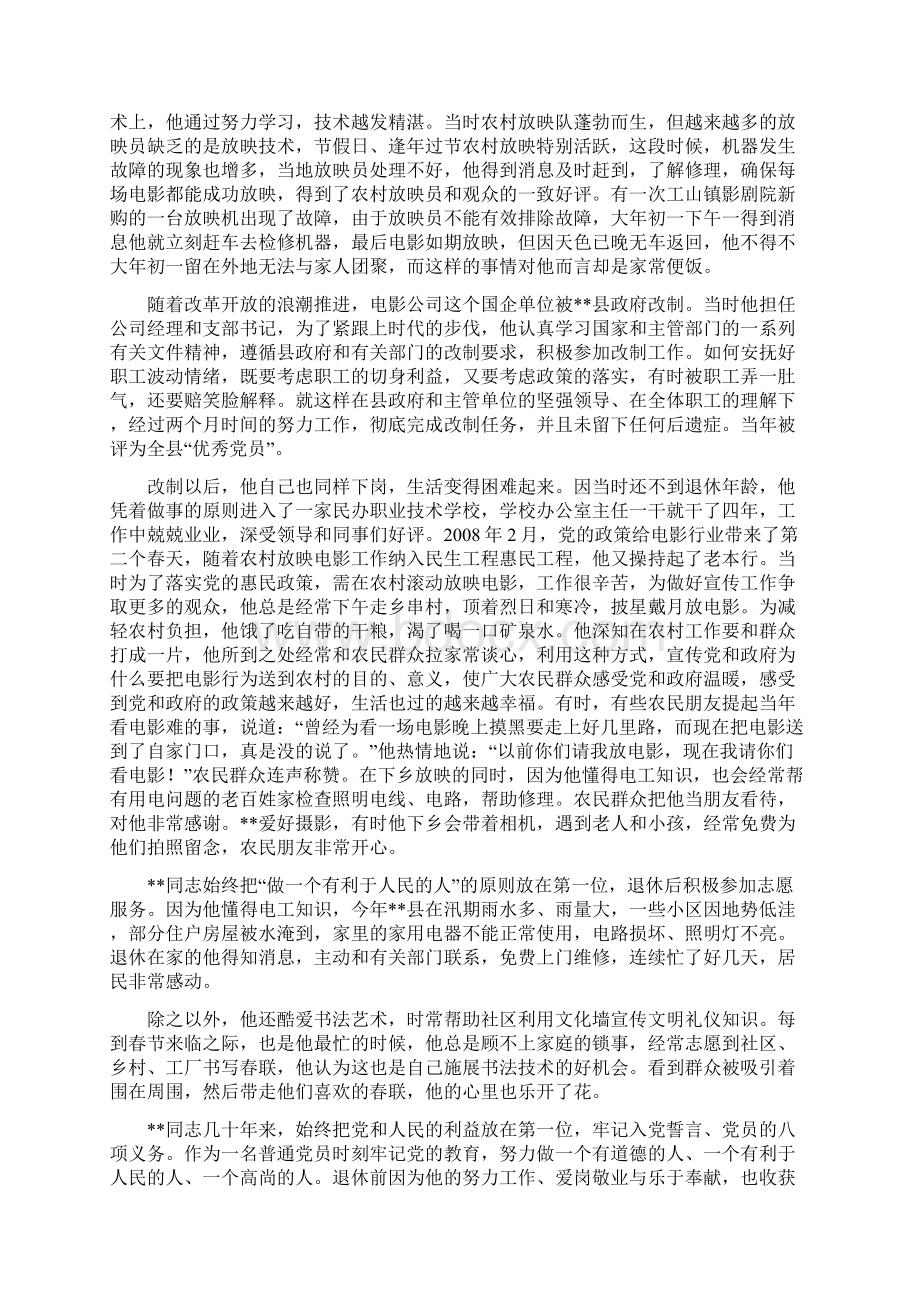 党员先进事迹材料五篇.docx_第3页