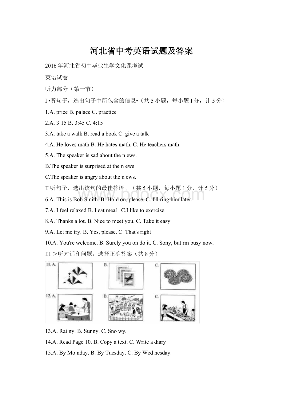 河北省中考英语试题及答案Word格式文档下载.docx