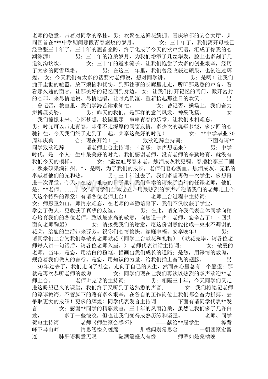 三十年老同事聚会主持稿共16页.docx_第3页