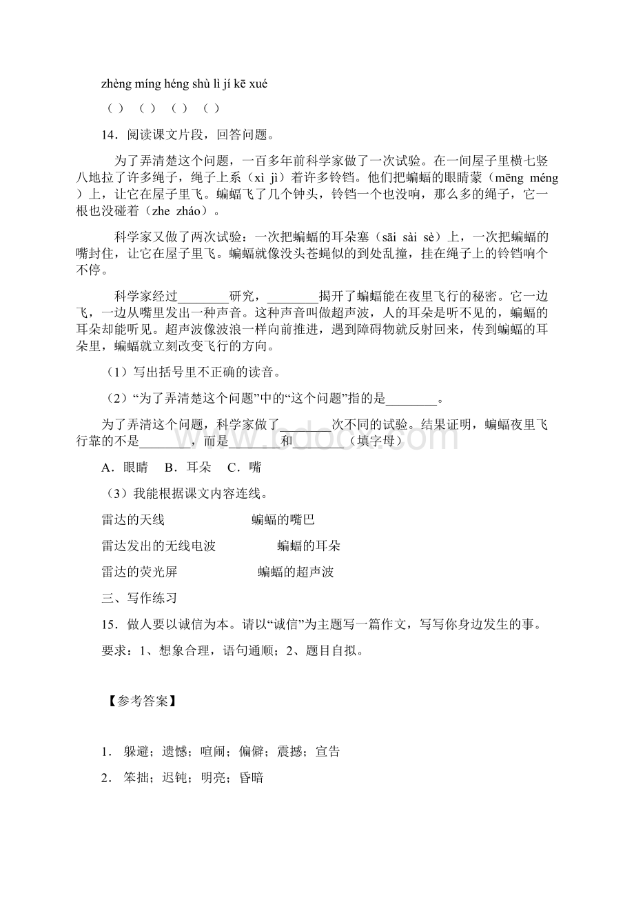 四年级上语文试题第二单元单元检测卷含答案部编版 3.docx_第3页