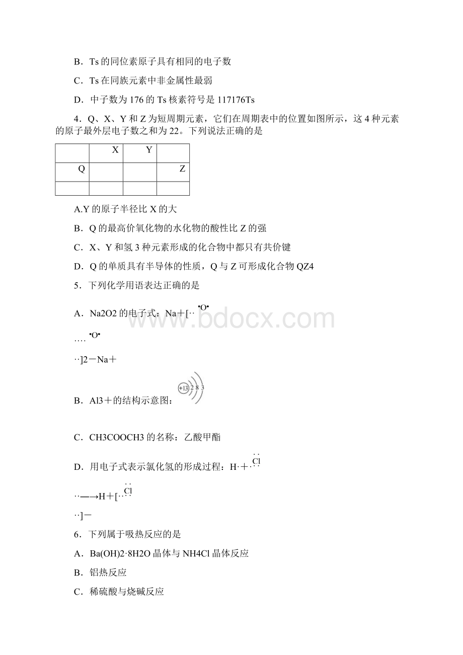 湖南师大附中学年高一下学期期末考试化学word版有答案.docx_第2页