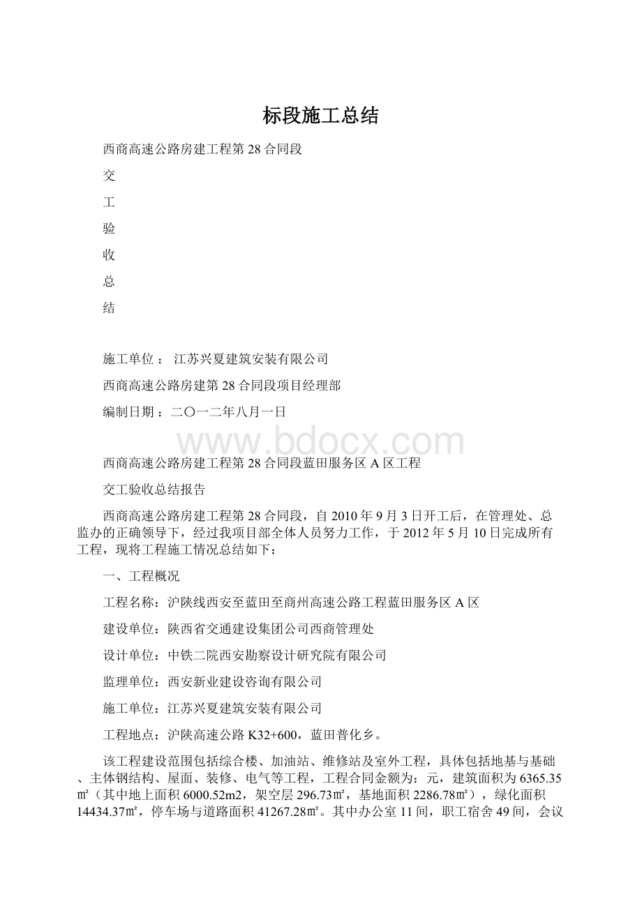 标段施工总结Word文件下载.docx_第1页