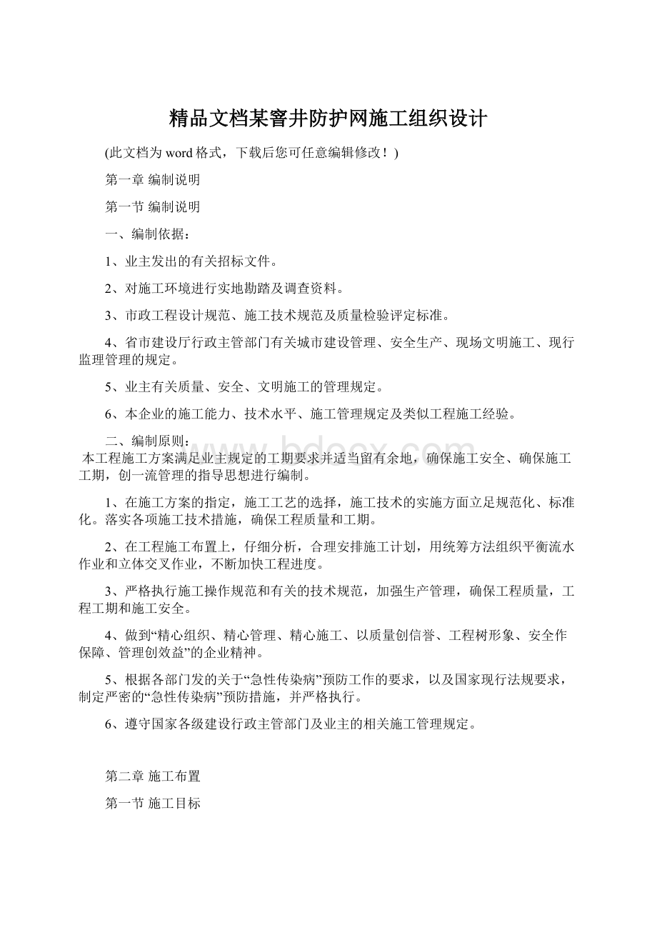 精品文档某窨井防护网施工组织设计.docx_第1页