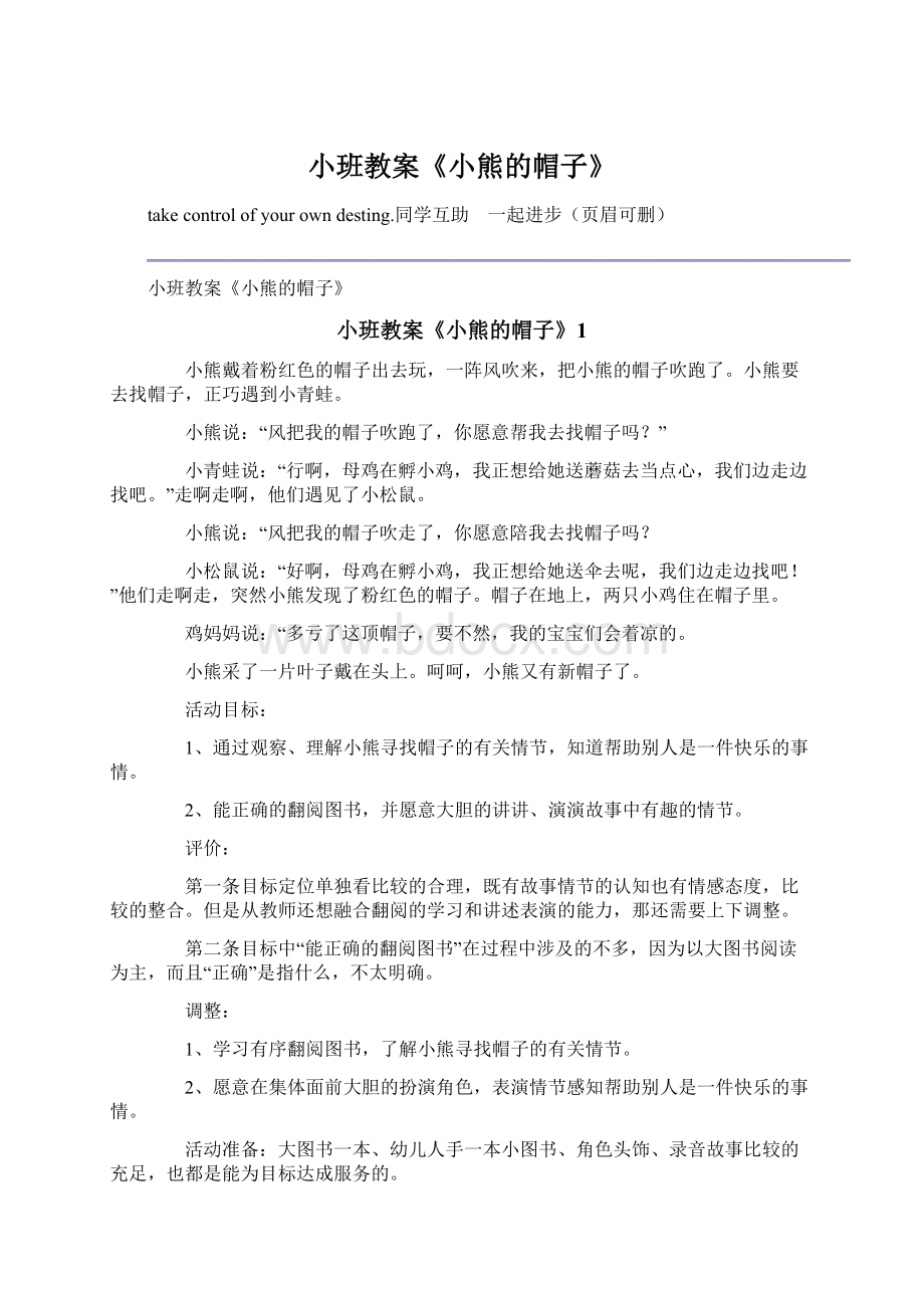 小班教案《小熊的帽子》.docx_第1页