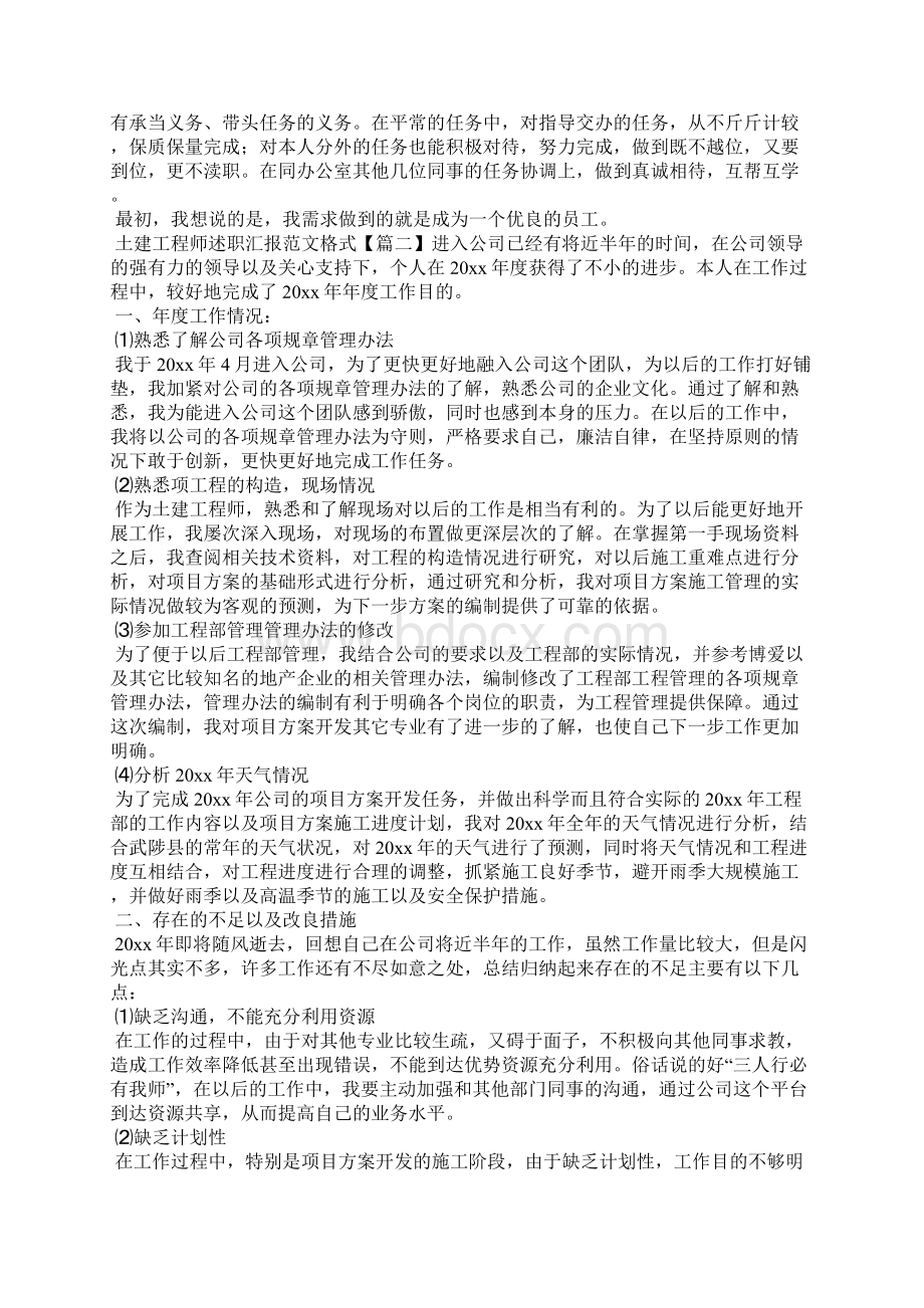 土建工程师述职报告范文.docx_第2页