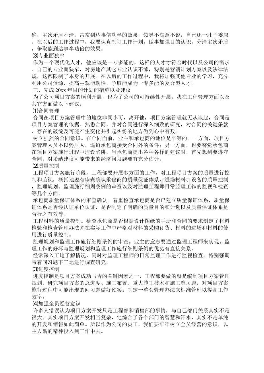 土建工程师述职报告范文.docx_第3页