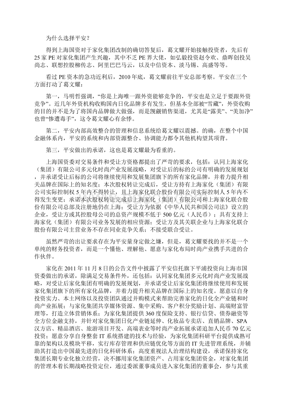 信托投行的下一个金矿并购投融资业务.docx_第3页