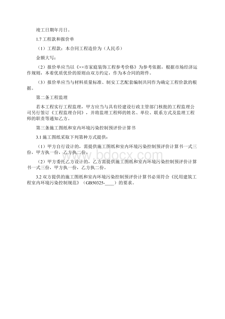 合同协议最新专业范文装饰施工工装合同范本Word格式文档下载.docx_第2页