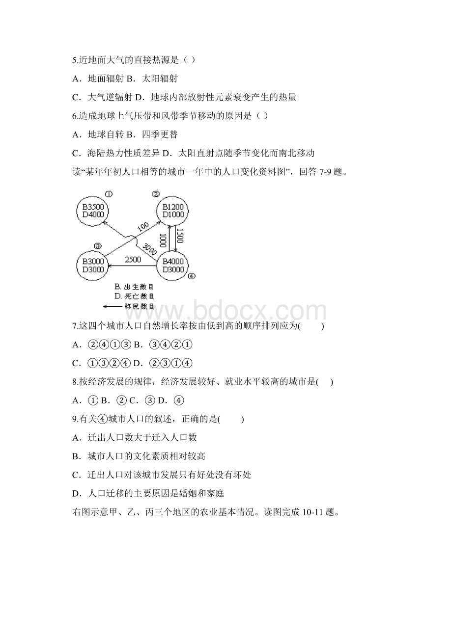 地理湖北省宜昌市部分示范高中教学协作体学年高二下学期期中考试试题.docx_第2页