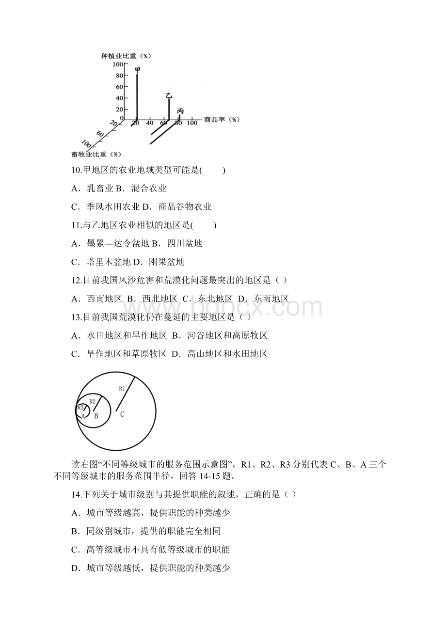 地理湖北省宜昌市部分示范高中教学协作体学年高二下学期期中考试试题.docx_第3页