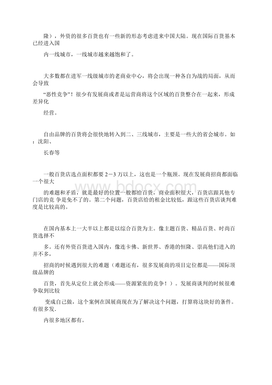 大型主力店拓展要求.docx_第2页