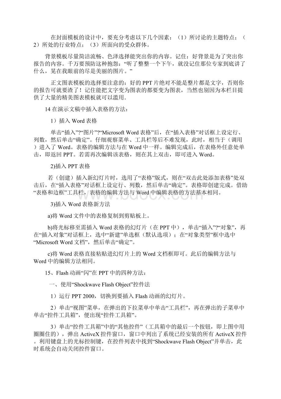 PPT100项技巧Word文件下载.docx_第2页