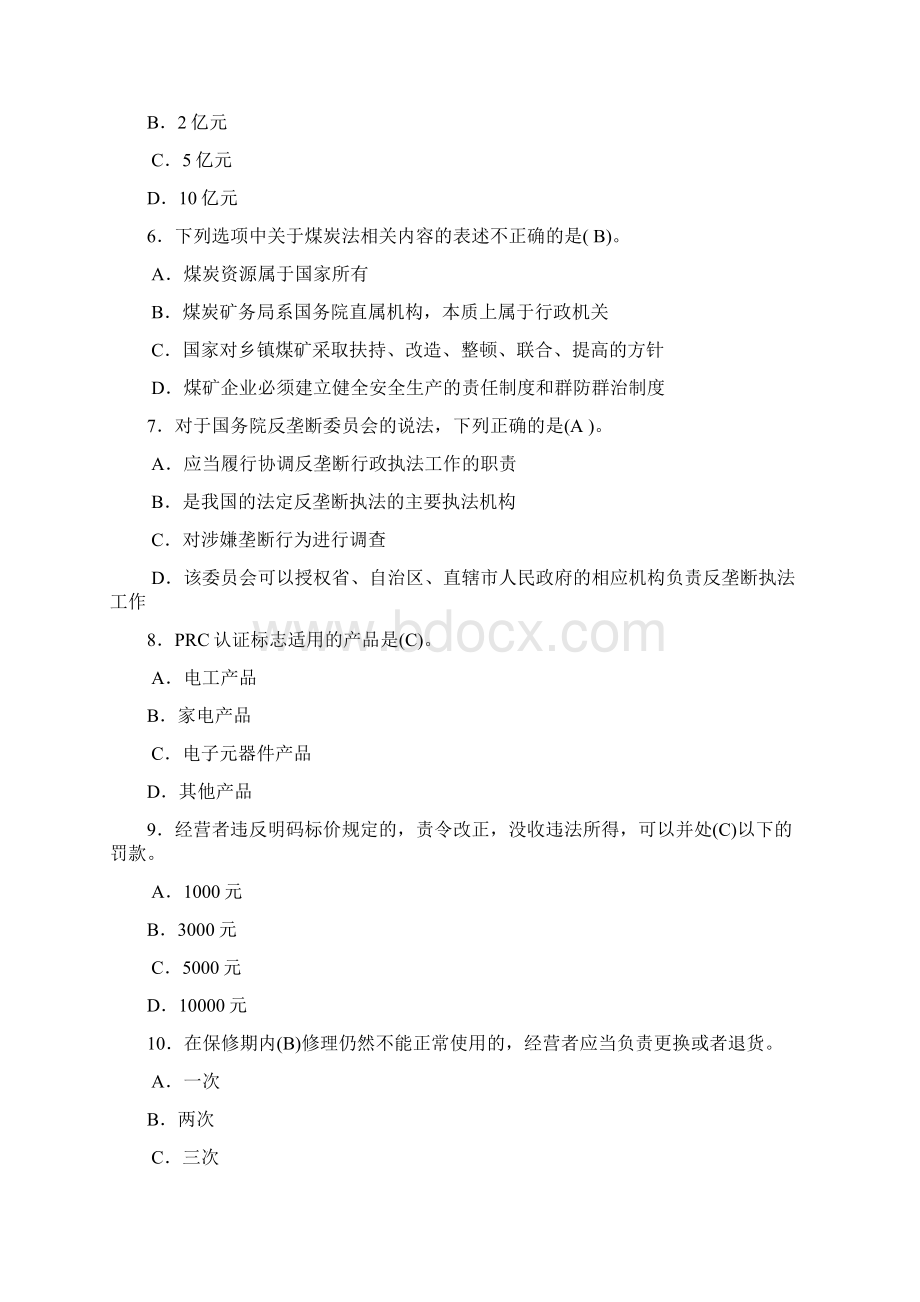 国家开放大学法律学专科经济法学题库与答案3文档格式.docx_第2页