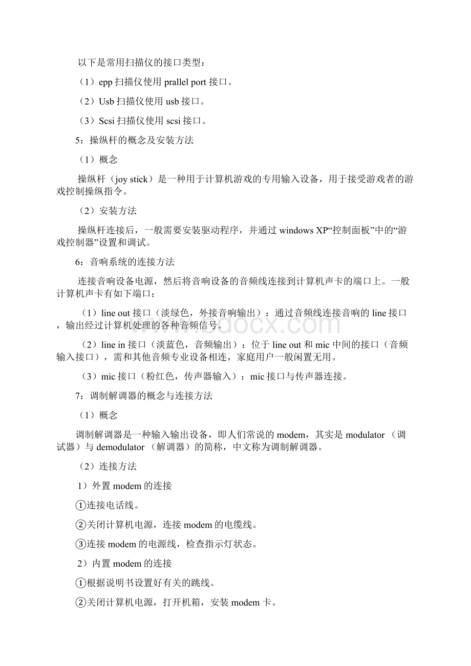 第1章 计算机的安装连接与调试.docx_第3页