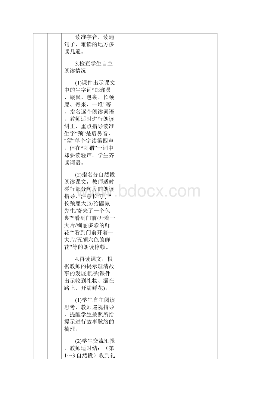 部编人教版二年级下册语文第一单元3开满鲜花的小路教案.docx_第3页