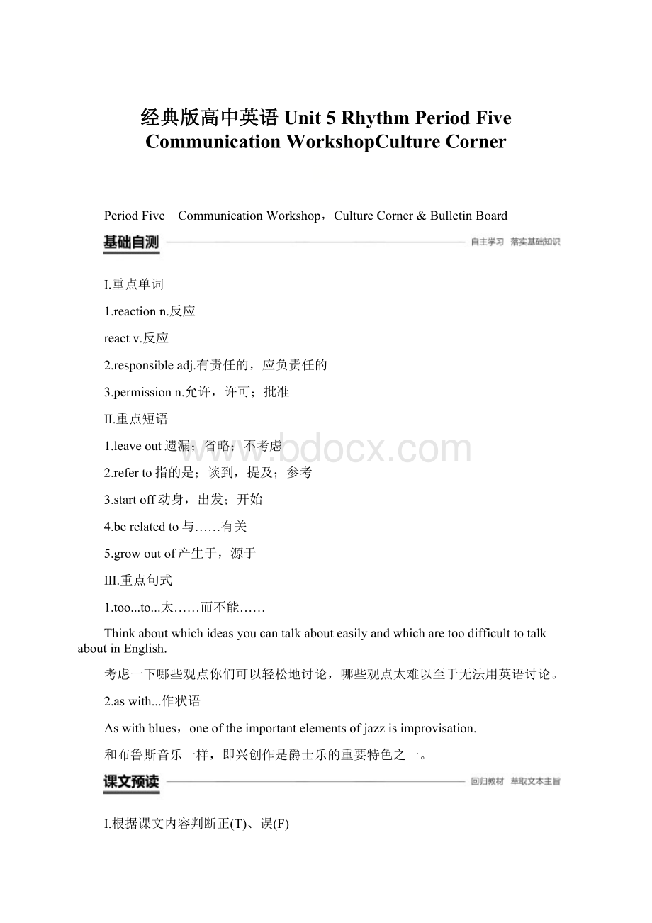 经典版高中英语 Unit 5 Rhythm Period Five Communication WorkshopCulture CornerWord文档下载推荐.docx