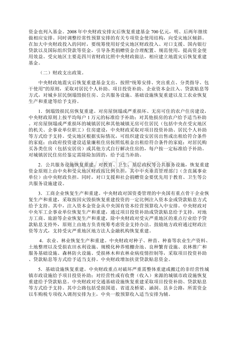 国务院关于支持汶川地震灾后恢复重建政策措施的意见.docx_第2页