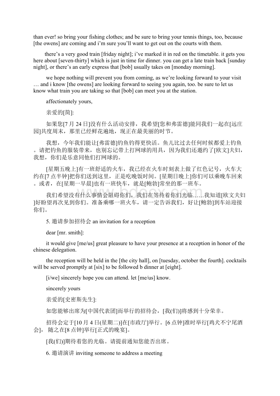 英文晚宴邀请函模板Word格式.docx_第3页