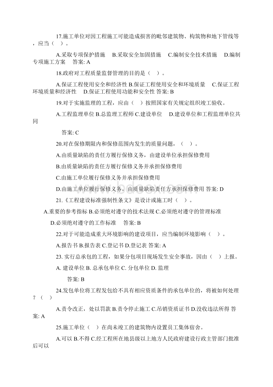 二级建造师法规真题有答案Word文档格式.docx_第3页