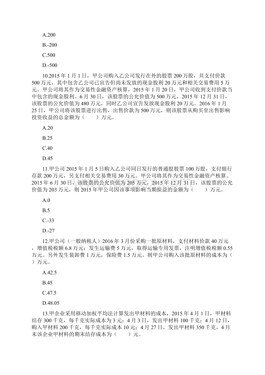 初级会计职称会计实务课后练习第一章资产教程文件.docx_第3页