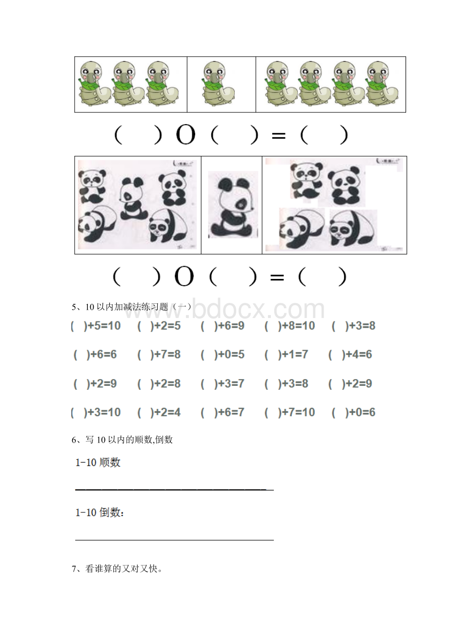 幼儿园大班数学上学期期末试题练习带答案.docx_第2页