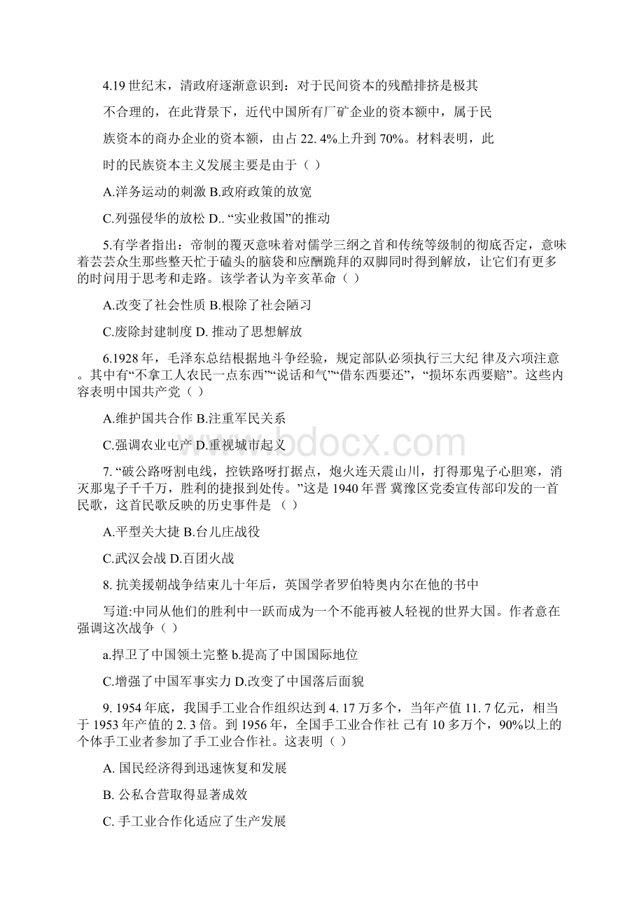 河南省中考历史试题word版无答案Word文档下载推荐.docx_第2页