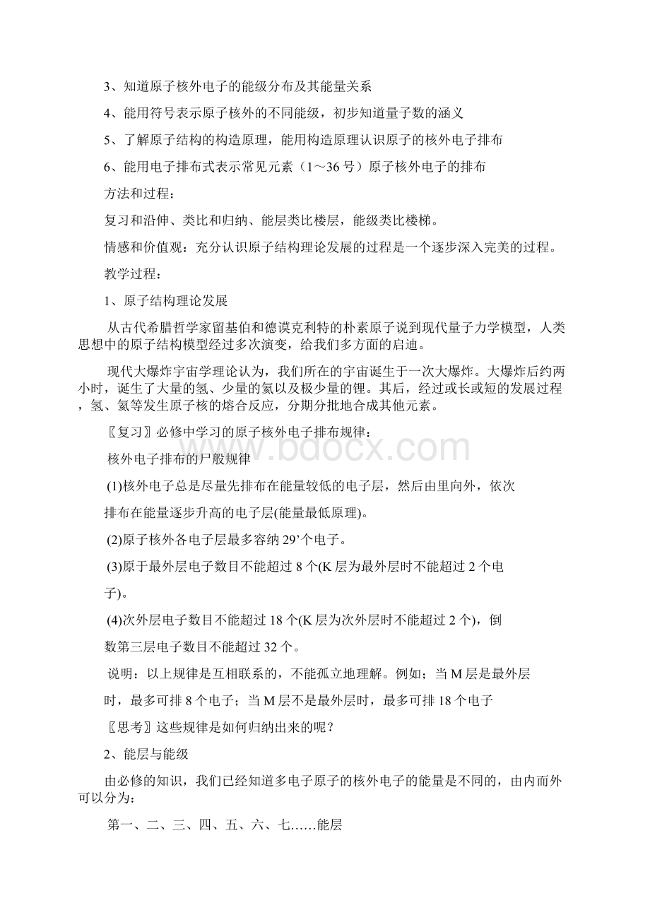 新人教版高中化学选修3第1章《原子结构与性质》精品教案doc.docx_第2页