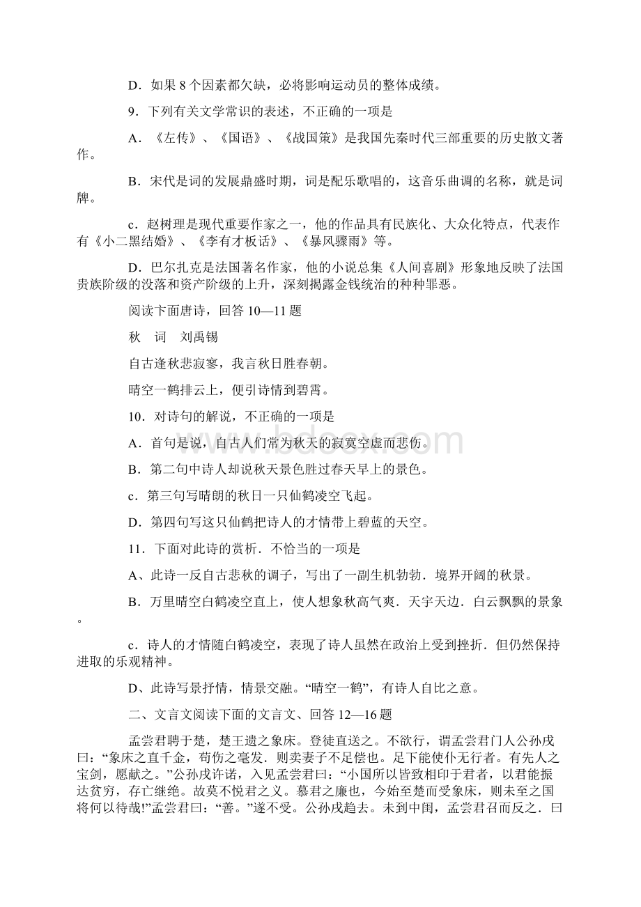 高一语文暑假入轨综合练习3Word文档格式.docx_第3页