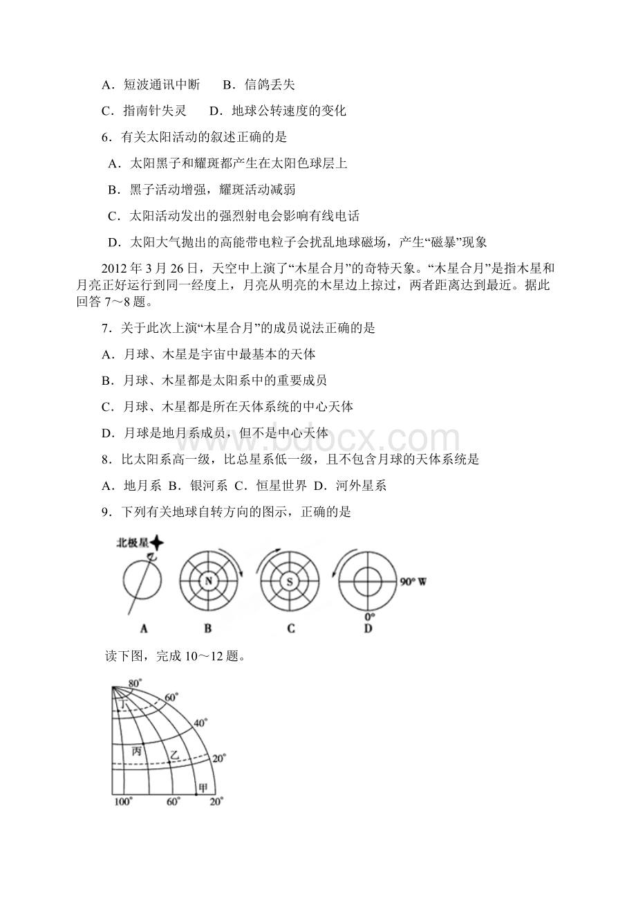 山东省滕州市善国中学学年高一上学期期中考试地理试题 Word版含答案.docx_第2页