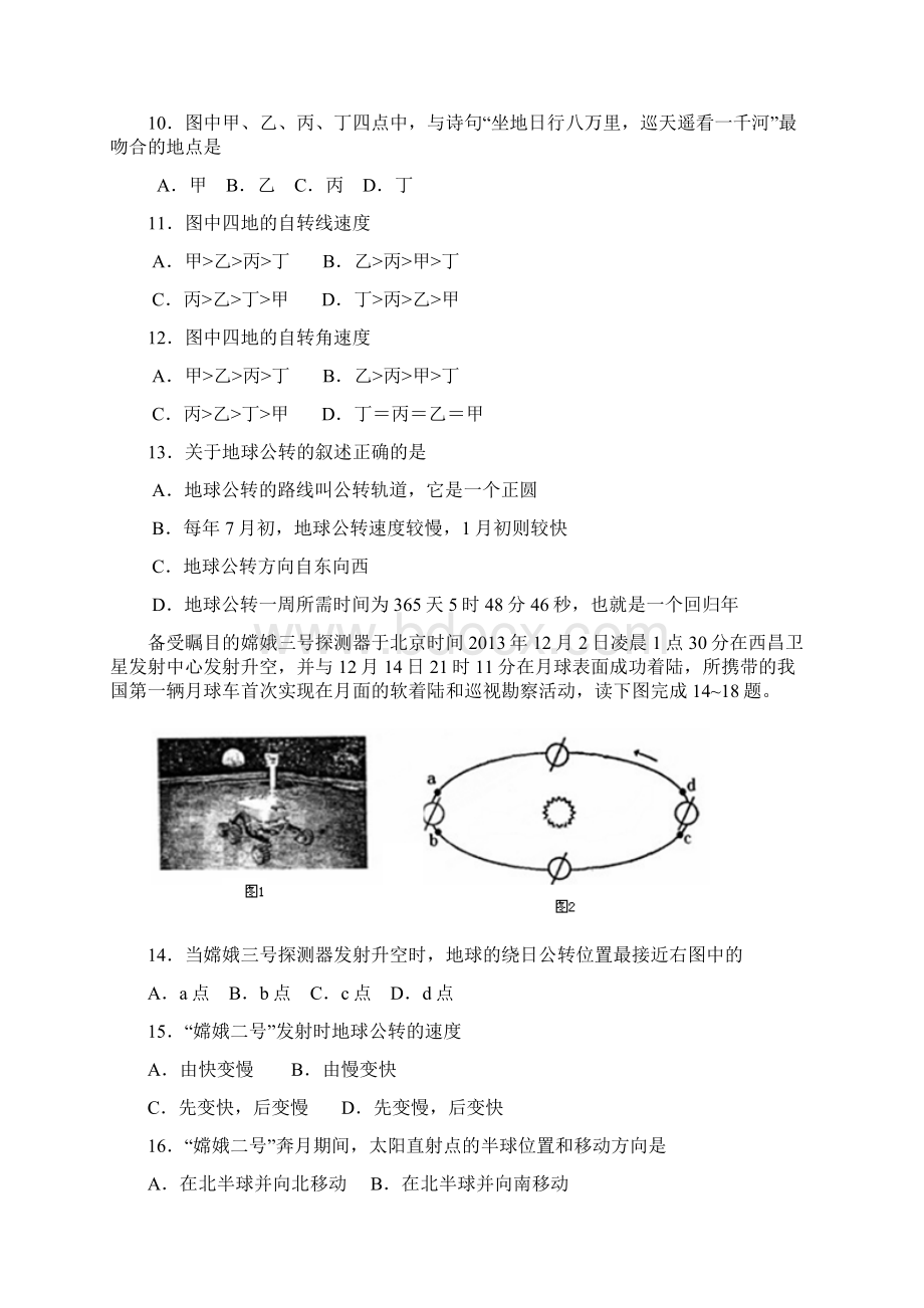 山东省滕州市善国中学学年高一上学期期中考试地理试题 Word版含答案.docx_第3页