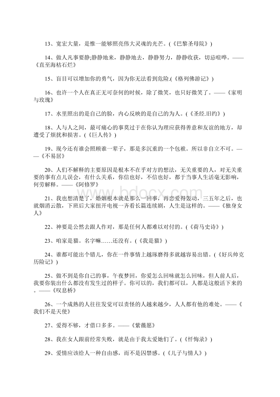 世界名著经典语录Word下载.docx_第2页