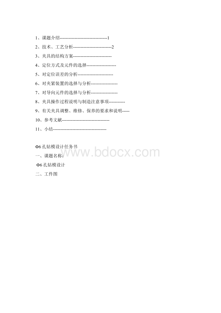 设计任务说明书资料Word文档格式.docx_第2页